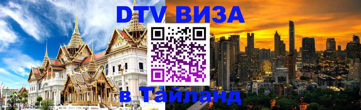 Оформление DTV визы под ключ: стоимость и тарифы, только загранпаспорт - Батайск 
